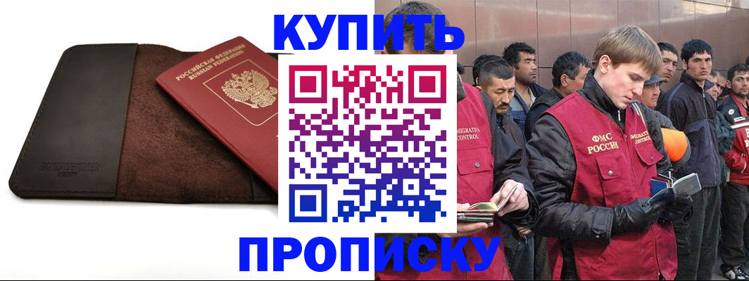 временная прописка в Кисловодске