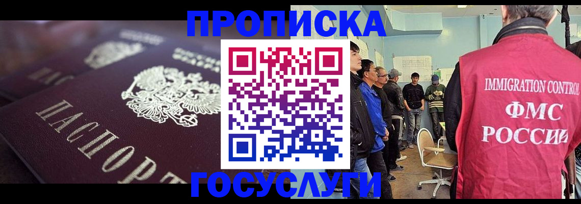 прописка законно в Кисловодске