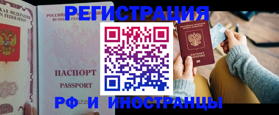 временная регистрация для школы в Кисловодске