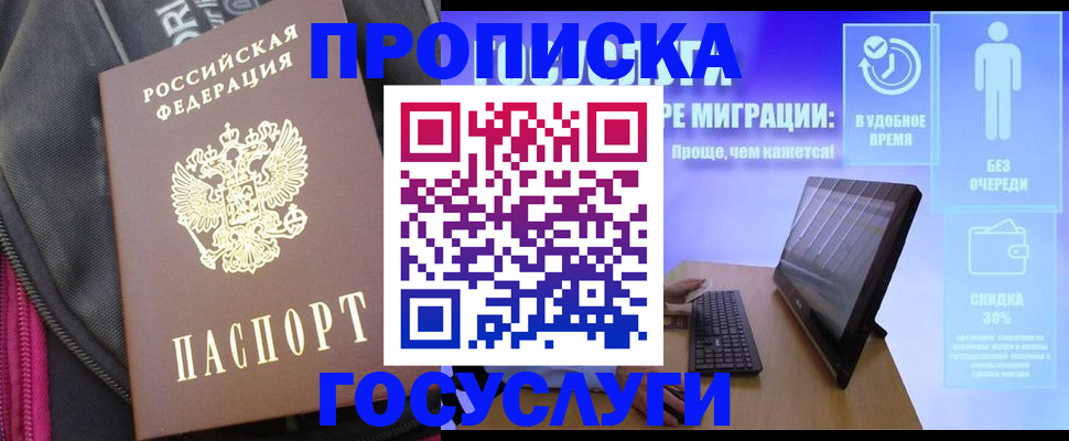 купить прописку в Кисловодске