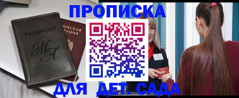 купить прописку в Кисловодске