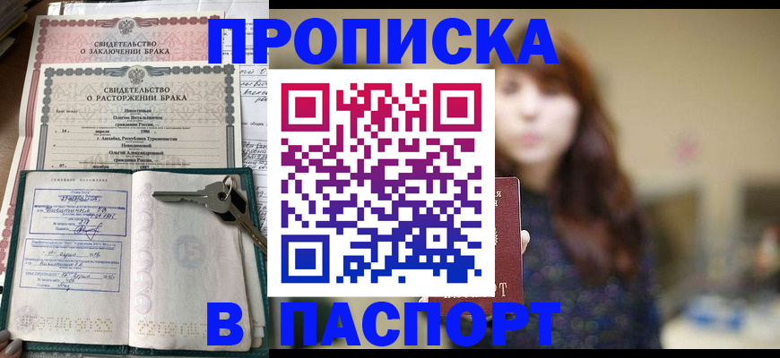 прописка для военкомата в Кисловодске